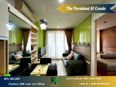 Condos for rent : Rent The President Sukhumvit 81 1 bedroom 1 bathroom size 35 sq.m. 17,000 baht / month
