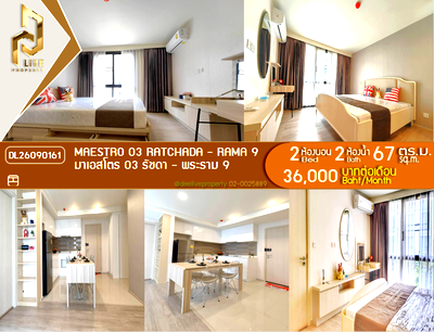 คอนโดให้เช่า : DL26090161 ให้เช่าคอนโด มาเอสโตร 03 รัชดา - พระราม 9 (Maestro 03 Ratchada - Rama 9) ใกล้ MRT พระราม 9 พร้อมเข้าอยู่ โทรด่วน 0653619502 LineID @952jdxxk