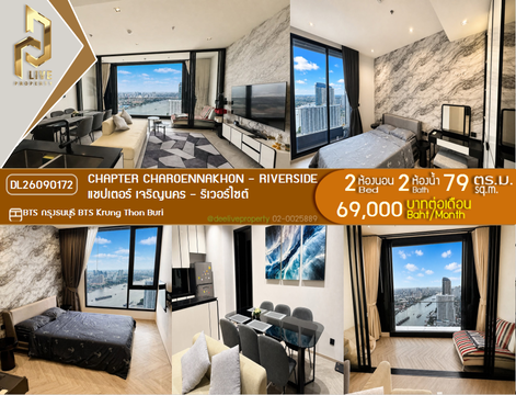 DL26090172 ให้เช่าคอนโด แชปเตอร์ เจริญนคร - ริเวอร์ไซต์ (Chapter Charoennakhon - Riverside) ใกล้ BTS กรุงธนบุรี พร้อมเข้าอยู่ โทรด่วน 0614453194 LineID @952jdxxk