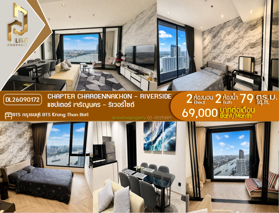 รูป DL26090172 ให้เช่าคอนโด แชปเตอร์ เจริญนคร - ริเวอร์ไซต์ (Chapter Charoennakhon - Riverside) ใกล้ BTS กรุงธนบุรี พร้อมเข้าอยู่ โทรด่วน 0614453194 LineID @952jdxxk - รูปที่ 1/17