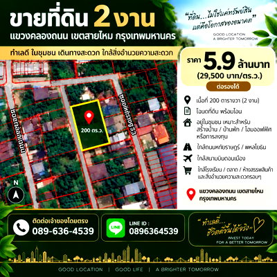 ที่ดิน ม.นอร์ทกรุงเทพ วิทยาเขตสะพานใหม่ : ขายที่ดิน 2 งาน เขตสายไหม กรุงเทพมหานคร