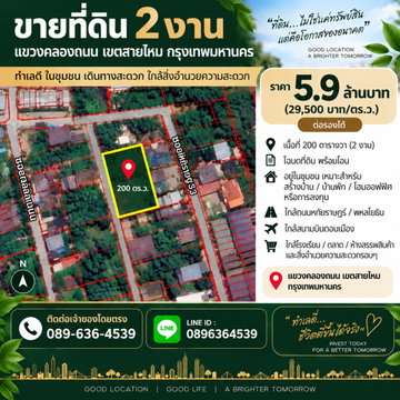 Land for Sales 200 Square wah (2 Ngan) Klong Thanon substrict, Saimai district, Bangkok.