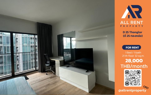 🔥 D 25 Thonglor | ห้องสตูดิโอ | 32 ตร.ม. | ชั้น 21 | 28,000 บาท/เดือน💰 ค่าเช่า 28,000 บาท/เดือน