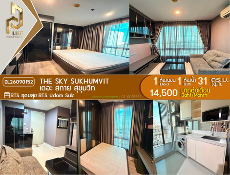 DL26090152 ให้เช่าคอนโด เดอะ สกาย สุขุมวิท (The Sky Sukhumvit) ใกล้ BTS อุดมสุข พร้อมเข้าอยู่ โทรด่วน 0638692663 LineID @952jdxxk