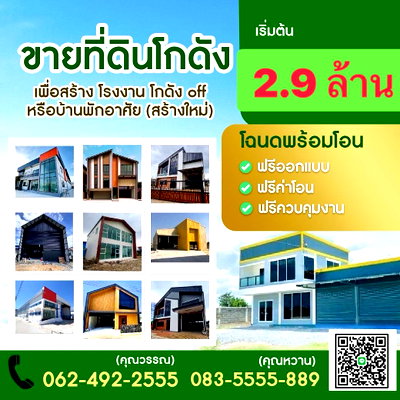 Factory for sale Nonthaburi : Land for sale in Nonthaburi.Pinthong Land 0835555889