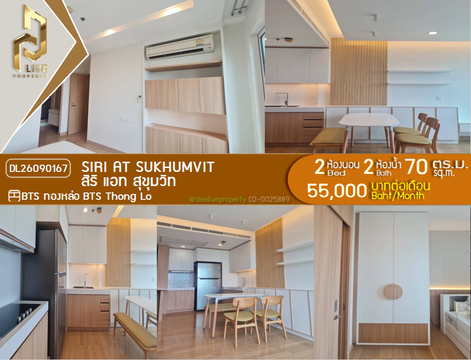 DL26090167 Condo for rent, Siri at Sukhumvit near BTS Thong Lo, ready to move in, call urgently 0653619502 LineID @952jdxxk