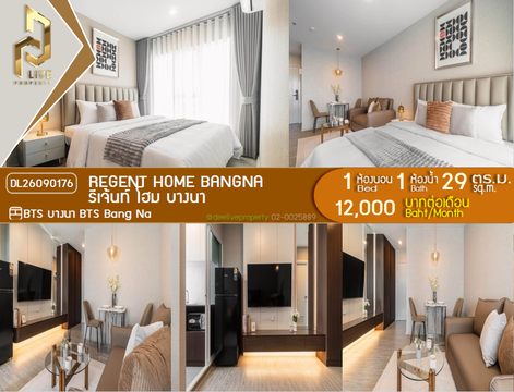 DL26090176 ให้เช่าคอนโด รีเจ้นท์ โฮม บางนา (Regent home bangna) ใกล้ BTS บางนา พร้อมเข้าอยู่ โทรด่วน 0638692663 LineID @952jdxxk