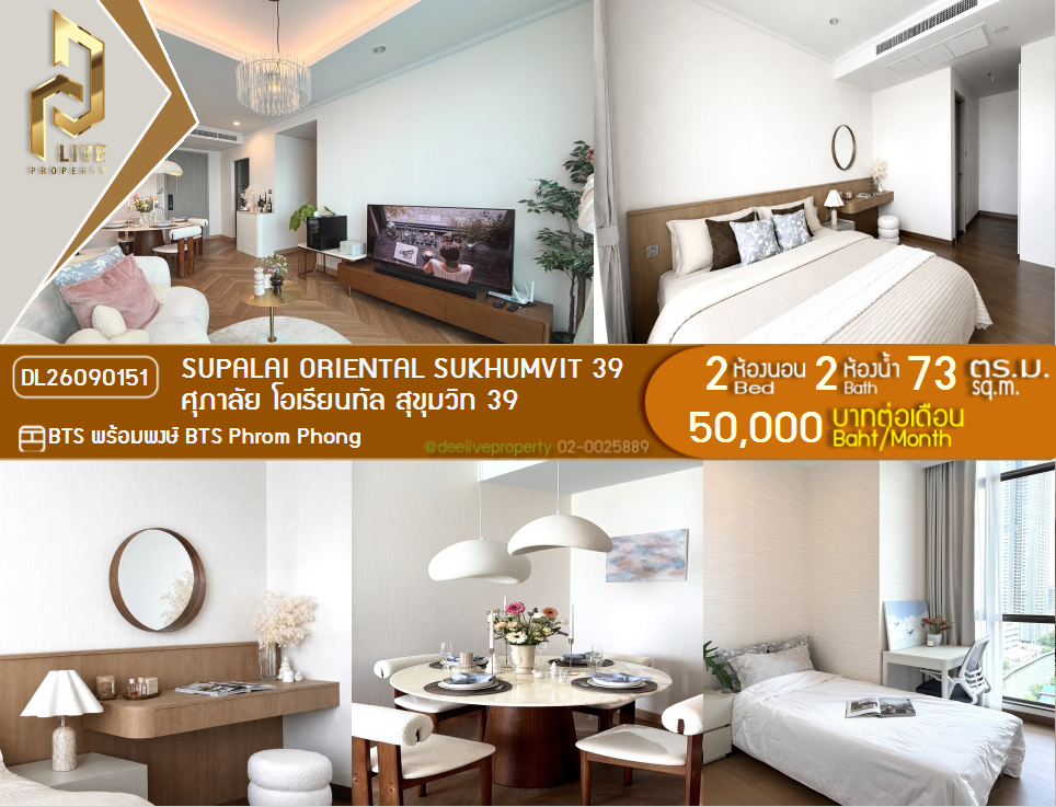 รูป DL26090151 ให้เช่าคอนโด ศุภาลัย โอเรียนทัล สุขุมวิท 39 (Supalai Oriental Sukhumvit 39) ใกล้ BTS พร้อมพงษ์ พร้อมเข้าอยู่ โทรด่วน 0614453194 LineID @952jdxxk - รูปที่ 1/13