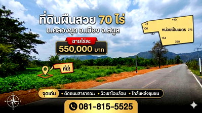 Land for sale Satun : Satoon Land for Sell 70 Rai Mountain View 