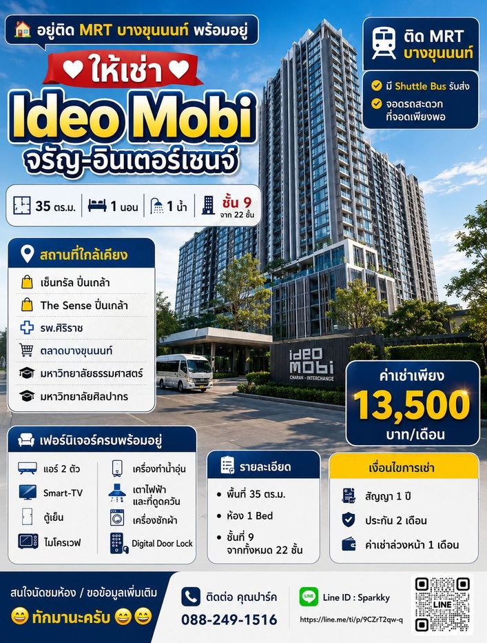 รูป 🏡 ให้เช่าคอนโดอยู่ติด MRT บางขุนนท์ พร้อมอยู่ - รูปที่ 1/13
