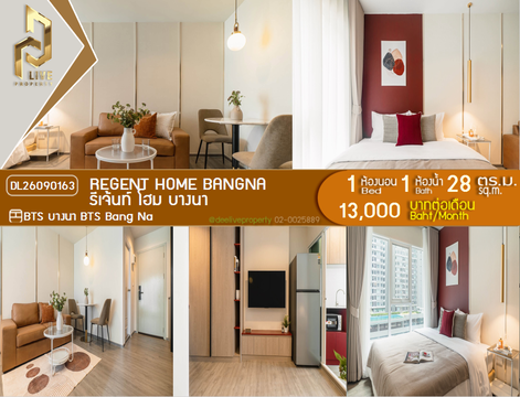 DL26090163 ให้เช่าคอนโด รีเจ้นท์ โฮม บางนา (Regent home bangna) ใกล้ BTS บางนา พร้อมเข้าอยู่ โทรด่วน 0653619502 LineID @952jdxxk