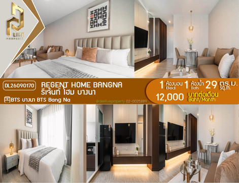 DL26090170 ให้เช่าคอนโด รีเจ้นท์ โฮม บางนา (Regent home bangna) ใกล้ BTS บางนา พร้อมเข้าอยู่ โทรด่วน 0614453194 LineID @952jdxxk