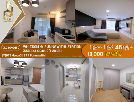 DL26090150 ให้เช่าคอนโด วิสซ์ดอม ปุณณวิถี สเตชั่น (Whizdom @ Punnawithi Station) ใกล้ BTS ปุณณวิถี พร้อมเข้าอยู่ โทรด่วน 0614453194 LineID @952jdxxk