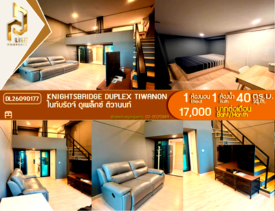 Condos for rent : DL26090177 Condo for rent, Knightsbridge Duplex Tiwanon near MRT Ministry of Public Health, ready to move in, call urgently 0614453194 LineID @952jdxxk