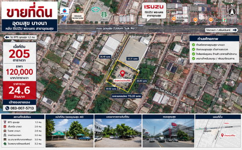 LAND !! UDOMSUK SOI 48 !! SIZE 205 sqw