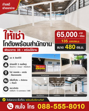ให้เช่าโกดังพร้อมสำนักงาน พัฒนาการ 38 ขนาด 480 ตรม. ราคา 65,000 บาท (135 บาท/ตรม.) ( สนใจ โทร 088-555-8010 ) ใกล้ทองหล่อ • เอกมัย • สี่แยกคลองตัน