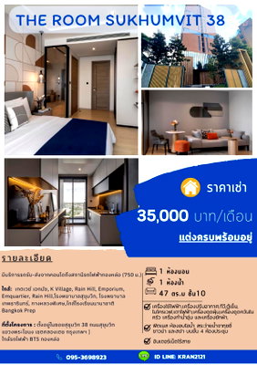 Condos for rent : 1Bed | 1Bath | BTS Thong Lo | 47sqm | THB 35,000/mo | Fl.10 — The Room Sukhumvit 38 Bangkok