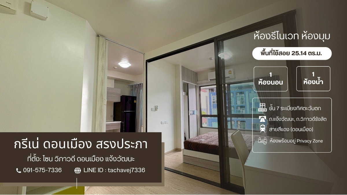 รูป กรีเน่ ดอนเมือง-สรงประภา (Grene Condo Donmueang-Song Prapha) ห้องมุมสวย รีโนเวทใหม่ พร้อมเข้าอยู่ ทำเลดีเดินทางสะดวก - รูปที่ 1/22