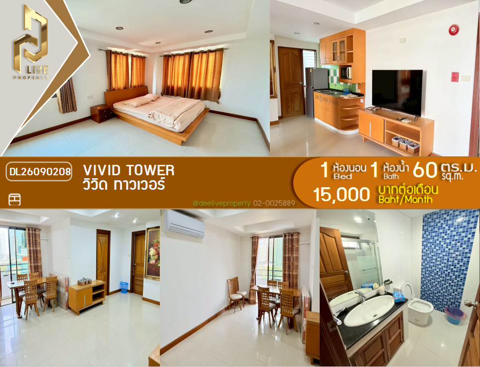 รูป DL26090208 ให้เช่าคอนโด วิวิด ทาวเวอร์ (Vivid Tower) ใกล้ - พร้อมเข้าอยู่ โทรด่วน 0653619502 LineID @952jdxxk - รูปที่ 1/7