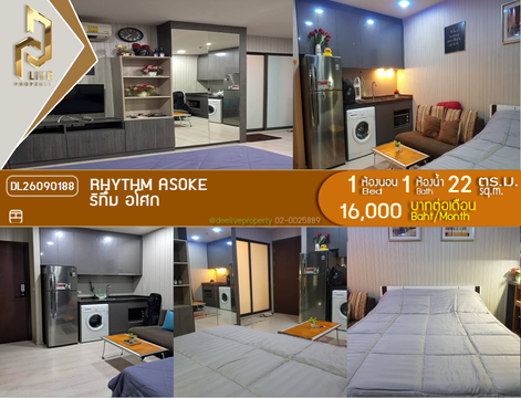 DL26090188 ให้เช่าคอนโด ริทึ่ม อโศก (Rhythm Asoke) ใกล้ MRT พระราม 9 พร้อมเข้าอยู่ โทรด่วน 0638692663 LineID @952jdxxk