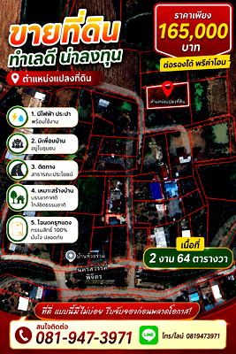 ที่ดิน นครสวรรค์ : ที่ดินเหมาะสร้างบ้าน สาธารณูปโภคพร้อม ในชุมชน 