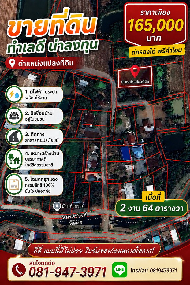 รูป ที่ดินเหมาะสร้างบ้าน สาธารณูปโภคพร้อม ในชุมชน - รูปที่ 1/4
