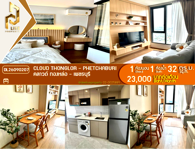คอนโดให้เช่า : DL26090207 ให้เช่าคอนโด คลาวด์ ทองหล่อ - เพชรบุรี (CLOUD Thonglor - Phetchaburi) ใกล้ MRT เพชรบุรี พร้อมเข้าอยู่ โทรด่วน 0614453194 LineID @952jdxxk