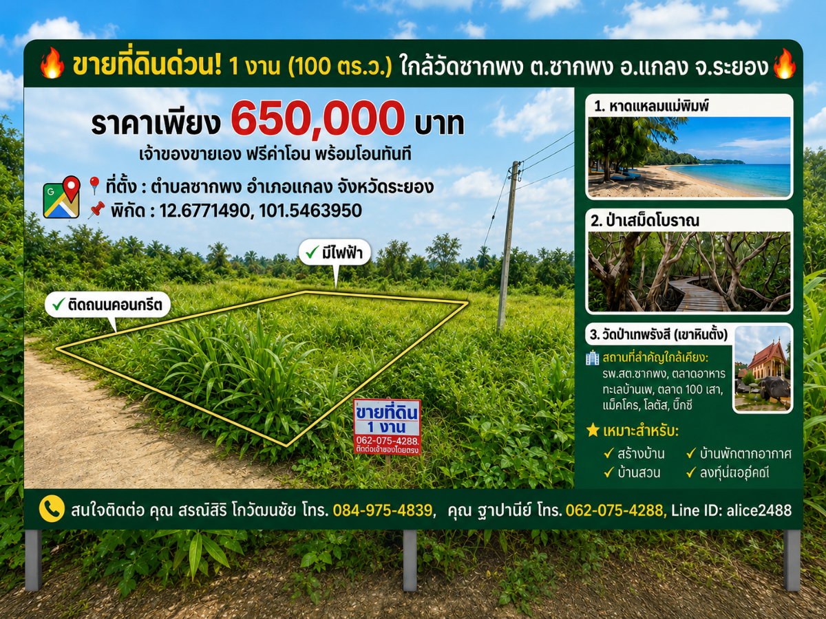 รูป ขายที่ดิน 1 งาน ใกล้วัดซากพง ต.ซากพง อ.แกลง จ.ระยอง ราคาเพียง 650,000 บาท - รูปที่ 1/21