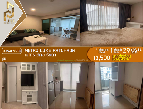 DL26090203 ให้เช่าคอนโด เมโทร ลักซ์ รัชดา (Metro Luxe Ratchada) ใกล้ MRT ห้วยขวาง พร้อมเข้าอยู่ โทรด่วน 0653619502 LineID @952jdxxk