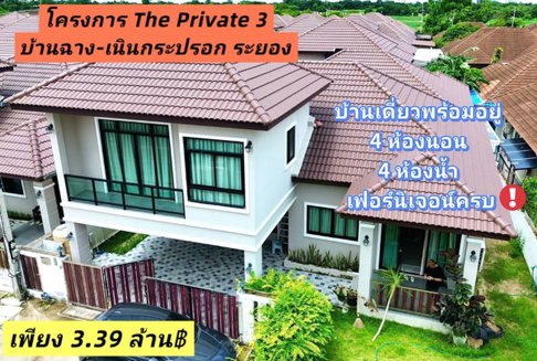 บ้านเดี่ยวพร้อมอยู่ 4 ห้องนอน 4 ห้องน้ำ พร้อมเฟอร์ครบ เพียง 3.39 ล้านบาท โครงการ The Private 3 (บ้านฉาง