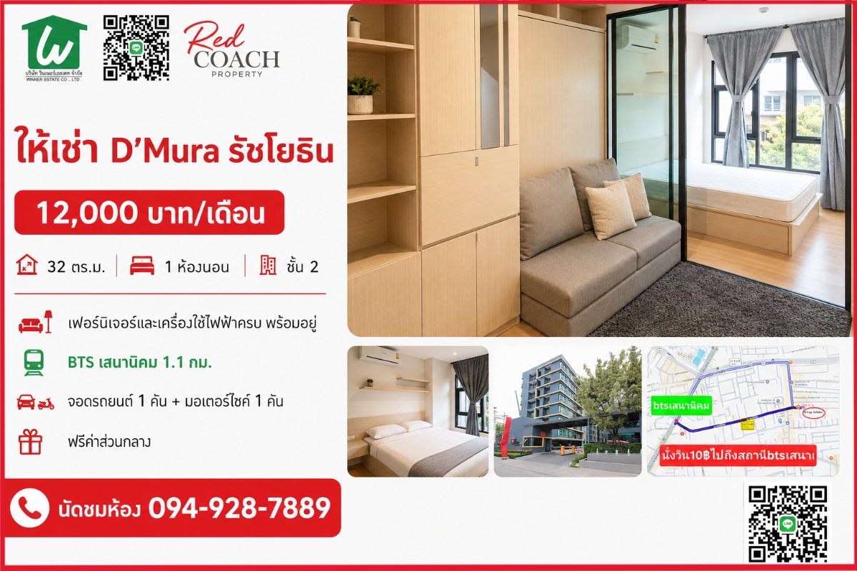 รูป 📢 ปล่อยเช่าคอนโด D’Mura รัชโยธิน (D'Mura Ratchayothin) "ตื่นสายได้อีกครึ่งชั่วโมง! ใกล้ ม.เกษตร & BTS เสนานิคม หิ้วกระเป๋าเข้าอยู่ได้เลย" - รูปที่ 1/17