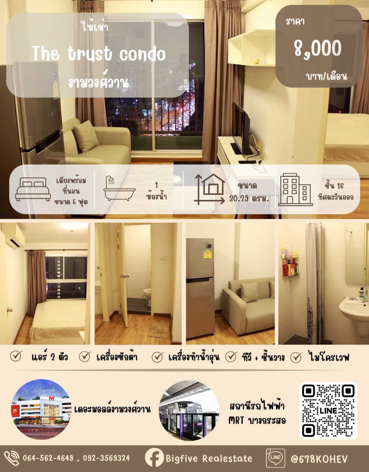    A69-099   ให้เช่าคอนโด เดอะ ทรัสต์ งามวงศ์วาน  วิวสวยห้องตกแต่งครบใกล้เดอะมอลล์งามวงศ์วาน✨