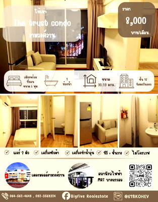 คอนโดให้เช่า :    A69-099   ให้เช่าคอนโด เดอะ ทรัสต์ งามวงศ์วาน  วิวสวยห้องตกแต่งครบใกล้เดอะมอลล์งามวงศ์วาน✨