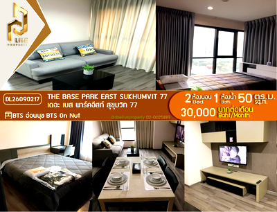 คอนโดให้เช่า : DL26090217 ให้เช่าคอนโด เดอะ เบส พาร์คอีสท์ สุขุมวิท 77 (The Base Park East Sukhumvit 77) ใกล้ BTS อ่อนนุช พร้อมเข้าอยู่ โทรด่วน 0638692663 LineID @952jdxxk
