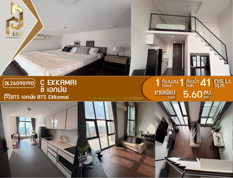 DL26090190 ขายคอนโด ซี เอกมัย (C Ekkamai ) ใกล้ BTS เอกมัย พร้อมเข้าอยู่ โทรด่วน 0614453194 LineID @952jdxxk