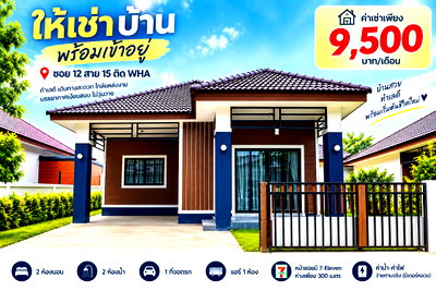 บ้านเดี่ยวให้เช่า : ให้เช่า บ้านเดี่ยว ซอย12 สาย15 ติด WHA นิคมพัฒนา ระยอง