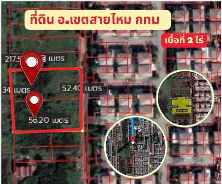 ที่ดิน1ไร่2ไร่ สายใหม กทม.ราคาเบาๆ