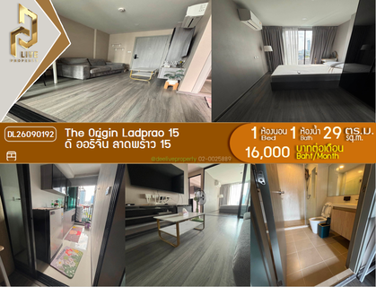 รูปภาพ DL26090192 ให้เช่าคอนโด ดิ ออริจิ้น ลาดพร้าว 15 (The Origin Ladprao 15) ใกล้ MRT ลาดพร้าว พร้อมเข้าอยู่ โทรด่วน 0653619502 LineID @952jdxxk