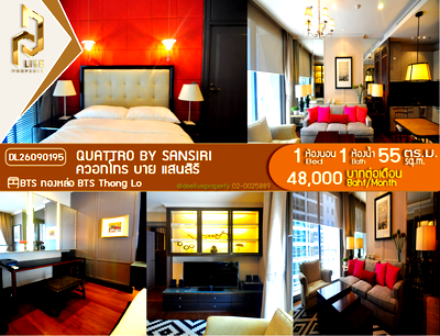 คอนโดให้เช่า : DL26090195 ให้เช่าคอนโด ควอทโทร บาย แสนสิริ (Quattro by Sansiri) ใกล้ BTS ทองหล่อ พร้อมเข้าอยู่ โทรด่วน 0638692663 LineID @952jdxxk