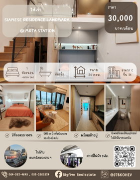 CO69-0047 Condo for rent: SIAMESE RESIDENCE LANDMARK @ MRTA STATION, near MRT Rama 9.