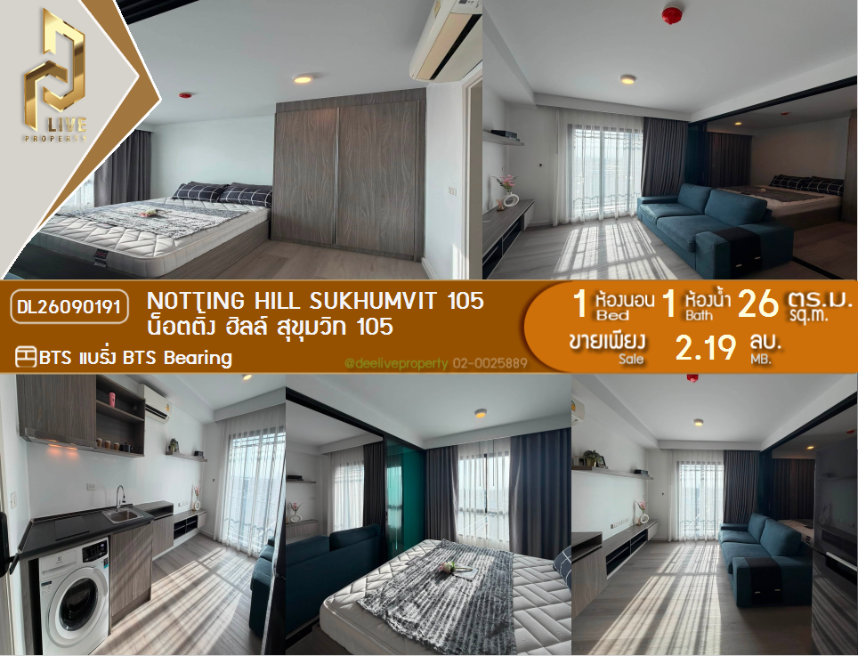 รูป DL26090191 ขายคอนโด น็อตติ้ง ฮิลล์ สุขุมวิท 105 (Notting Hill Sukhumvit 105) ใกล้ BTS แบริ่ง พร้อมเข้าอยู่ โทรด่วน 0614453194 LineID @952jdxxk - รูปที่ 1/8