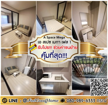 ***ให้เช่า A Space Mega เฟส1 (พร้อมเข้าอยู่!!! + คุ้มที่สุด!!! แต่งครบ) *รับโปรพิเศษ* LINE : @Feelgoodhome (มี@หน้า)