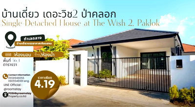 Houses for sale Thalang Phuket : Fully Renovated Single Detached House in a Peaceful Paklok Thalang Location The Wish 2, Paklok 