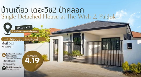 Fully Renovated Single Detached House in a Peaceful Paklok Thalang Location The Wish 2, Paklok 