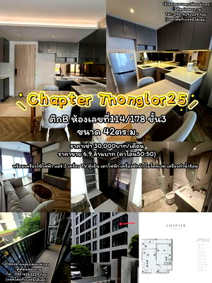 คอนโดให้เช่า : 1 ห้องนอน | 1 ห้องน้ำ | BTS Thong Lo | 42 ตร.ม. | 30,000 บาท/เดือน | ชั้น 3 — Chapter Thonglor 25 กรุงเทพฯ