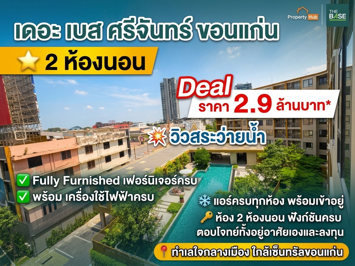  The Base Srichan Khonkaen  by SANSIRI