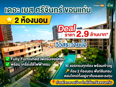 Condos for sale 62 BLOCS Market :  The Base Srichan Khonkaen  by SANSIRI