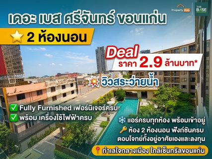 The Base Srichan Khonkaen by SANSIRI