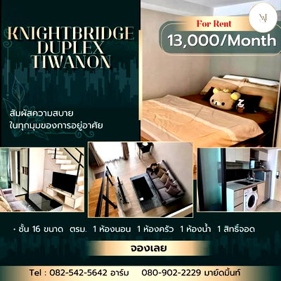 Condos for rent : 1Bed | 1Bath | MRT Yaek Tiwanon | 32sqm | THB 13,000/mo | Fl.16 — Knightsbridge Duplex Tiwanon Bangkok