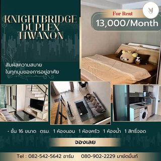 รูปภาพ 1 ห้องนอน | 1 ห้องน้ำ | MRT Yaek Tiwanon | 32 ตร.ม. | 13,000 บาท/เดือน | ชั้น 16 — Knightsbridge Duplex Tiwanon กรุงเทพฯ